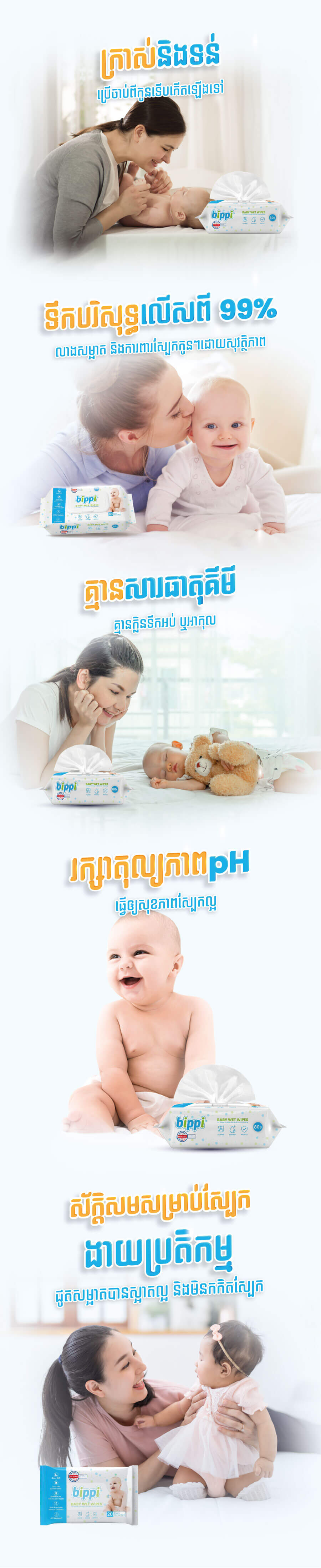 Bippi Wipe all in one khmer