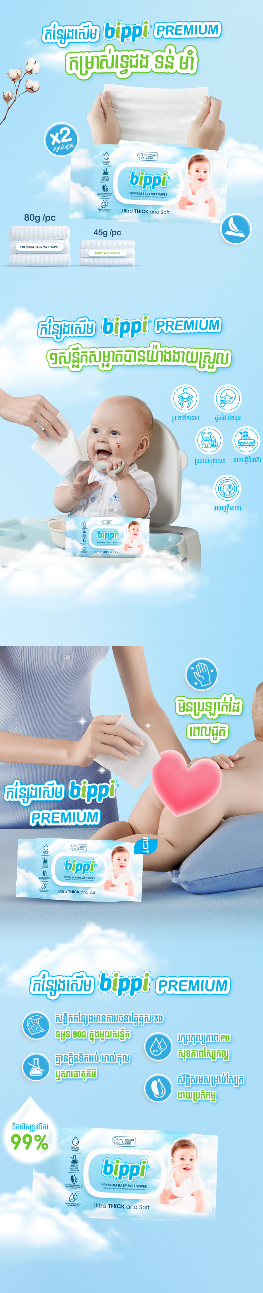 BIPPI Wipes Premium