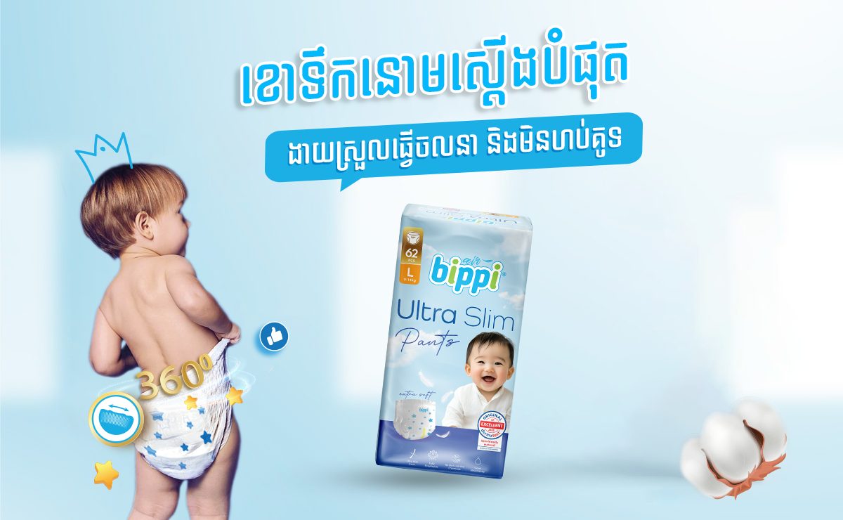 BIPPI Air Ultra Slim Pants Banner KH