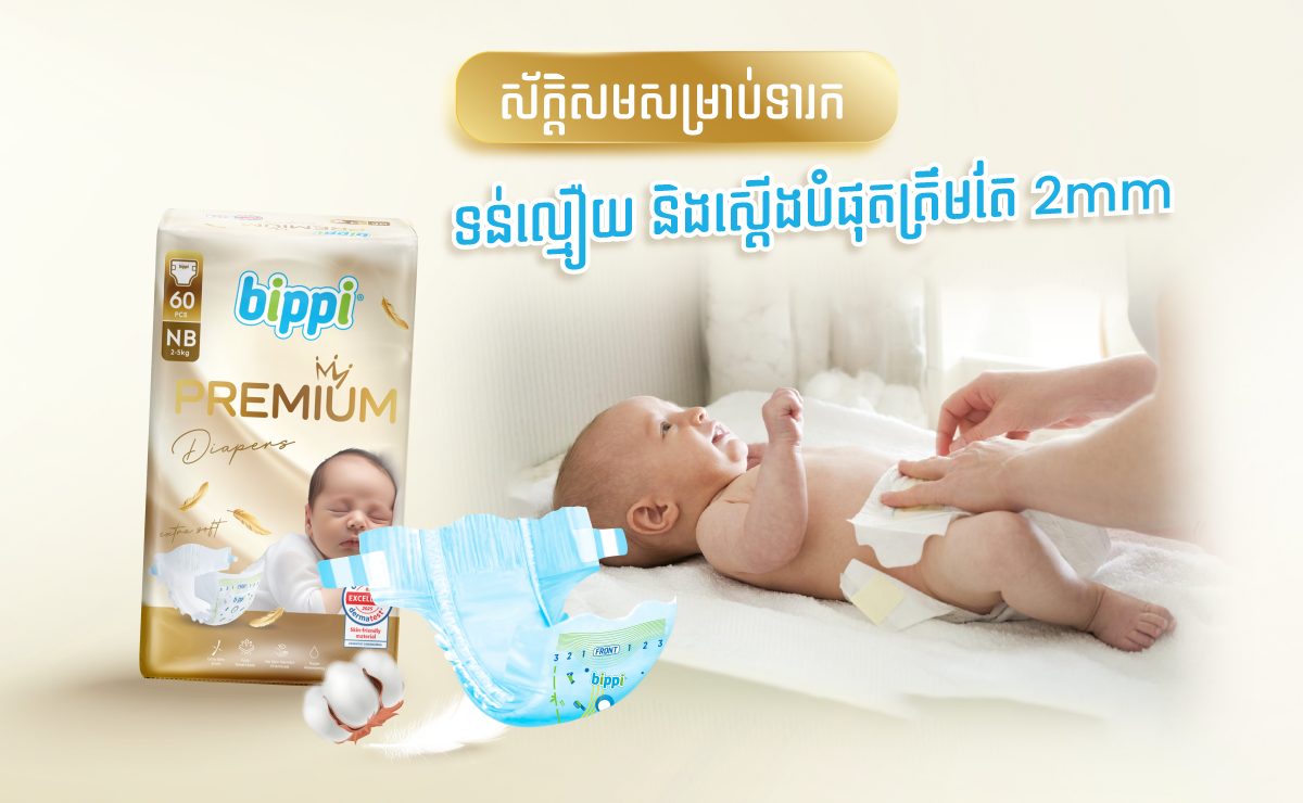 BIPPI Premium Tape Banner KH